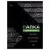 Папка для черчения BG (бумага Гознак), А4, 20 листов, без рамки, 200 гм2. Арт. Пч20А4_58485 фото книги маленькое 2