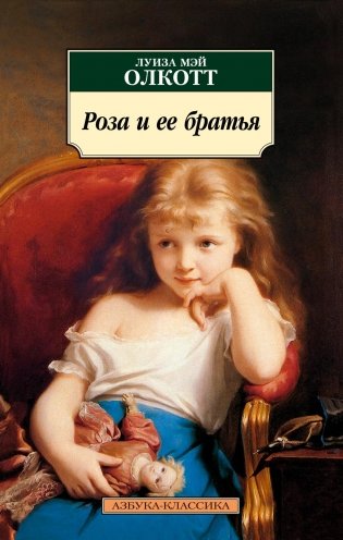 Роза и ее братья фото книги