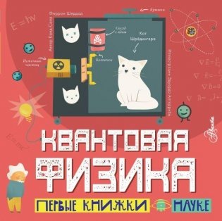 Квантовая физика фото книги