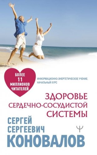 Здоровье сердечно-сосудистой системы фото книги