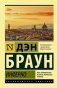 Инферно фото книги маленькое 2