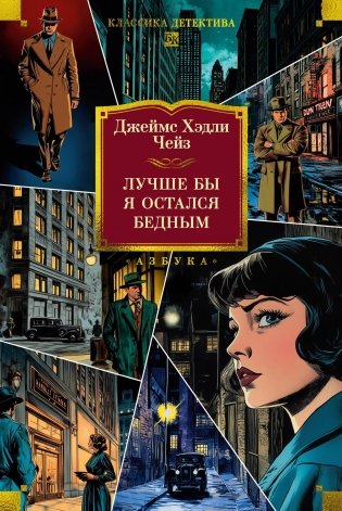 Лучше бы я остался бедным фото книги