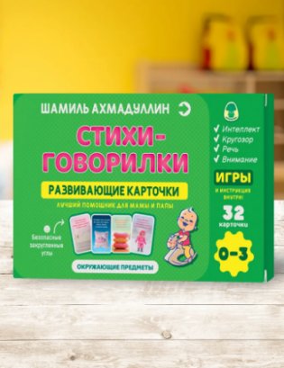 Стихи-говорилки. Развивающие карточки. 0-3 года фото книги