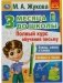 Полный курс обучения письму. 3 месяца до школы фото книги маленькое 2