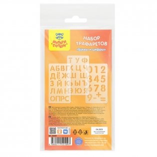 Набор трафаретов Мульти-Пульти 10х18 см, "Буквы и цифры", 3 шт., европодвес. Арт. НТ_54109 фото книги