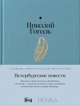Петербургские повести фото книги