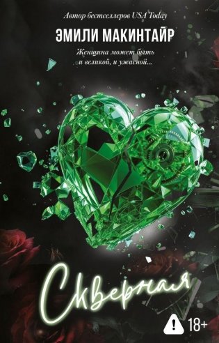 Скверная фото книги