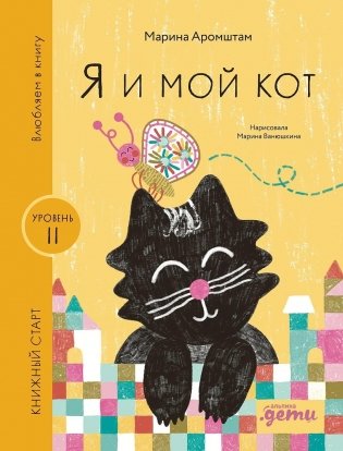 Я и мой кот фото книги