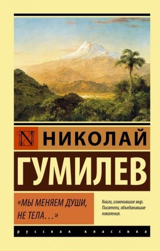 Мы меняем души, не тела... фото книги