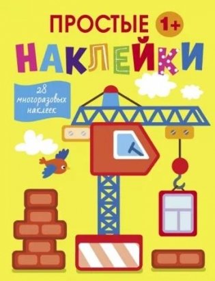 Подъемный кран фото книги