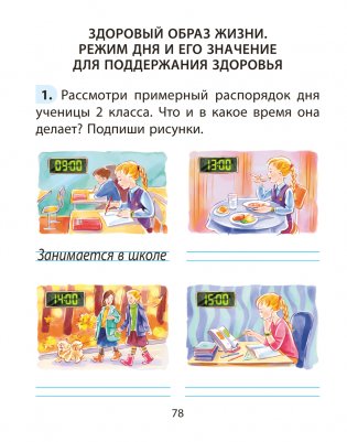 Основы безопасности жизнедеятельности (ОБЖ). 2 класс. Рабочая тетрадь фото книги 9