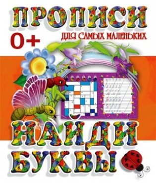 Найди буквы фото книги