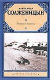 Раковый корпус фото книги
