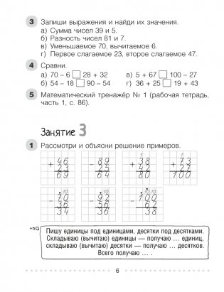 Моя математика. 3 класс фото книги 5