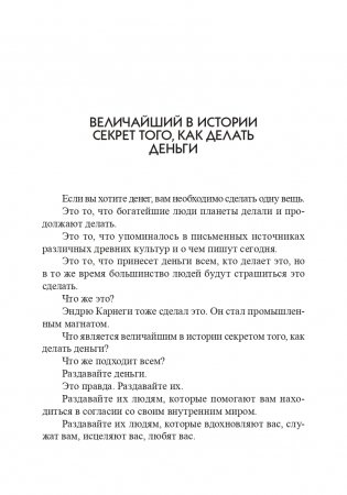 Величайший секрет как делать деньги фото книги 9
