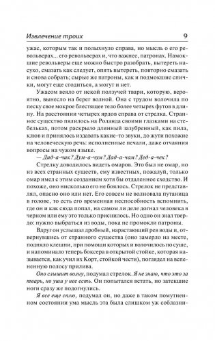 Извлечение троих. Из цикла "Темная Башня" фото книги 9