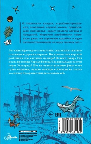 Тайны пиратов фото книги 17