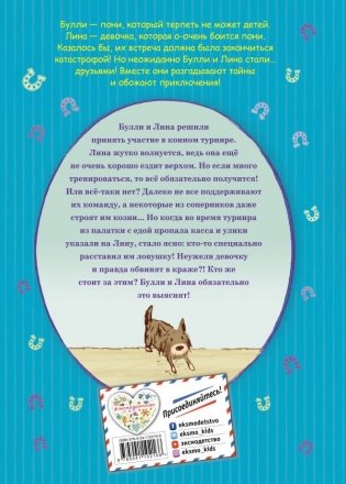 Расследование ведут чемпионы фото книги 2