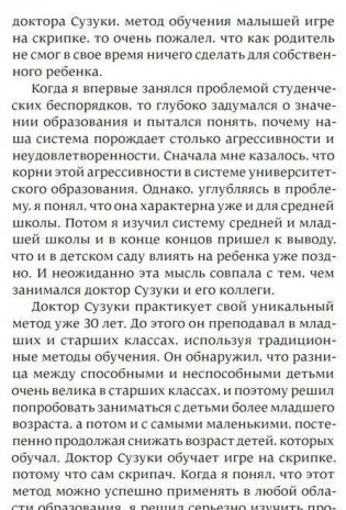 После трех уже поздно. Краткая версия для пап фото книги 6