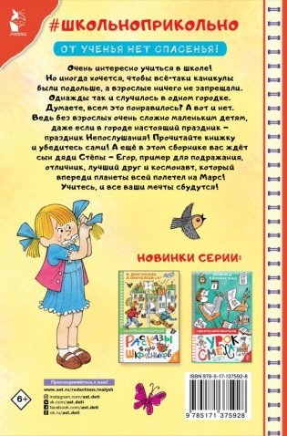 Праздник непослушания и другие истории фото книги 2