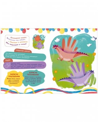 Рисуем ладошками и пальчиками. Двуполушарное рисование фото книги 5