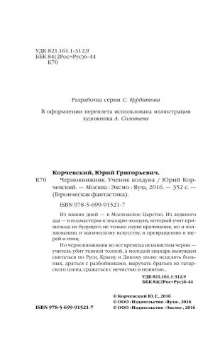 Чернокнижник. Ученик колдуна фото книги 4