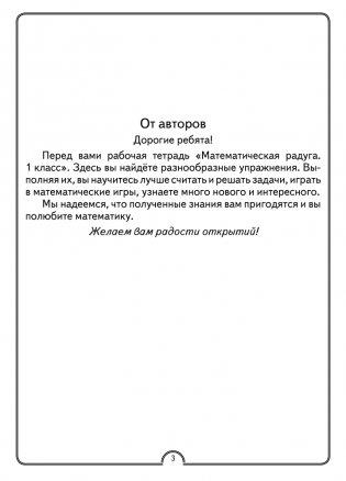 Факультативные занятия. Математическая радуга. 1 класс. Рабочая тетрадь. ГРИФ фото книги 2