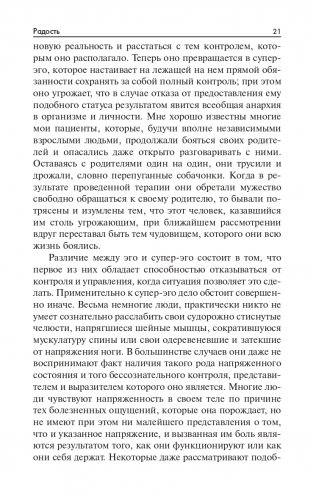 Радость. Как наполнить тело энергией, а жизнь счастьем фото книги 21