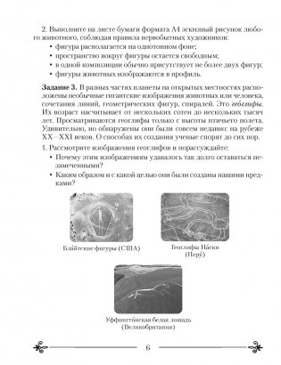Искусство. Отечественная и мировая художественная культура. 7 класс. Практикум фото книги 5