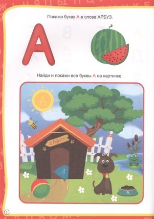 Изучаем алфавит фото книги 3