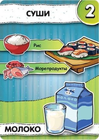 Настольная игра "Кулинариум" фото книги 11