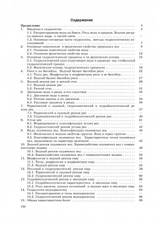 Гидрология фото книги 4