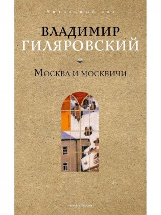 Москва и москвичи фото книги