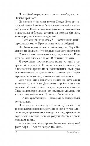 Избранная стражем фото книги 13