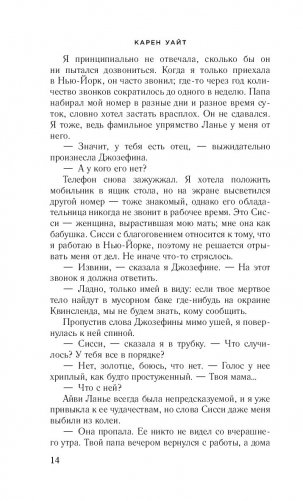 Когда я падаю во сне фото книги 13