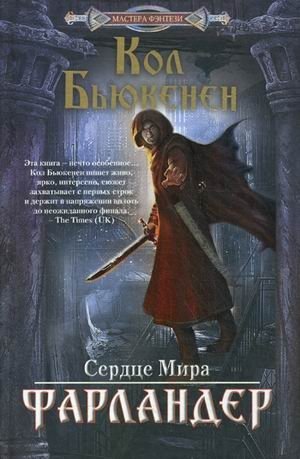 Фарландер фото книги