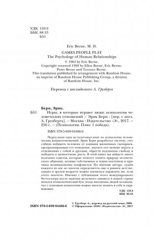 Игры, в которые играют люди фото книги 4