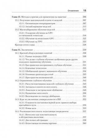 Глубокое обучение на Python. 2-е межд. издание фото книги 12