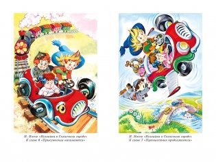 Все приключения Незнайки фото книги 18