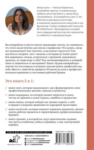 Будни копирайтера: 29 шагов к успеху в профессии. Книга-тренинг для практикующих копирайтеров фото книги 2