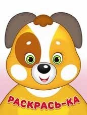 Щенок фото книги