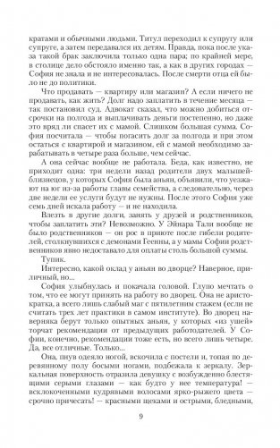 Тьма императора фото книги 9