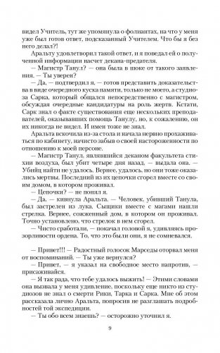 Князь Палаэль. Становление фото книги 10