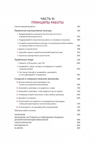 Принципы. Жизнь и работа фото книги 4