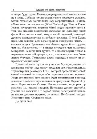 Мир завтра фото книги 11