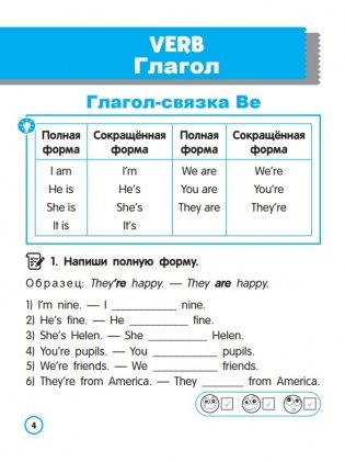 Английский язык. Глагол. Тренажёр для начальной школы. 4 класс фото книги 4