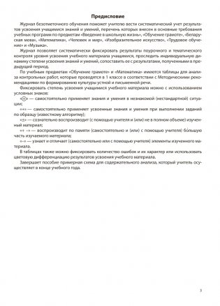 Журнал безотметочного обучения. 1 класс фото книги 2