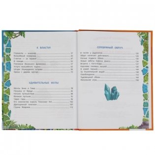 Огненный Бог Марранов. Любимая классика фото книги 3