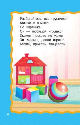 Утешалочки-мирилочки фото книги 5