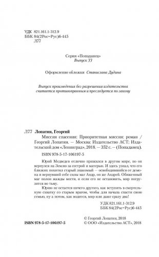 Приоритетная миссия фото книги 5